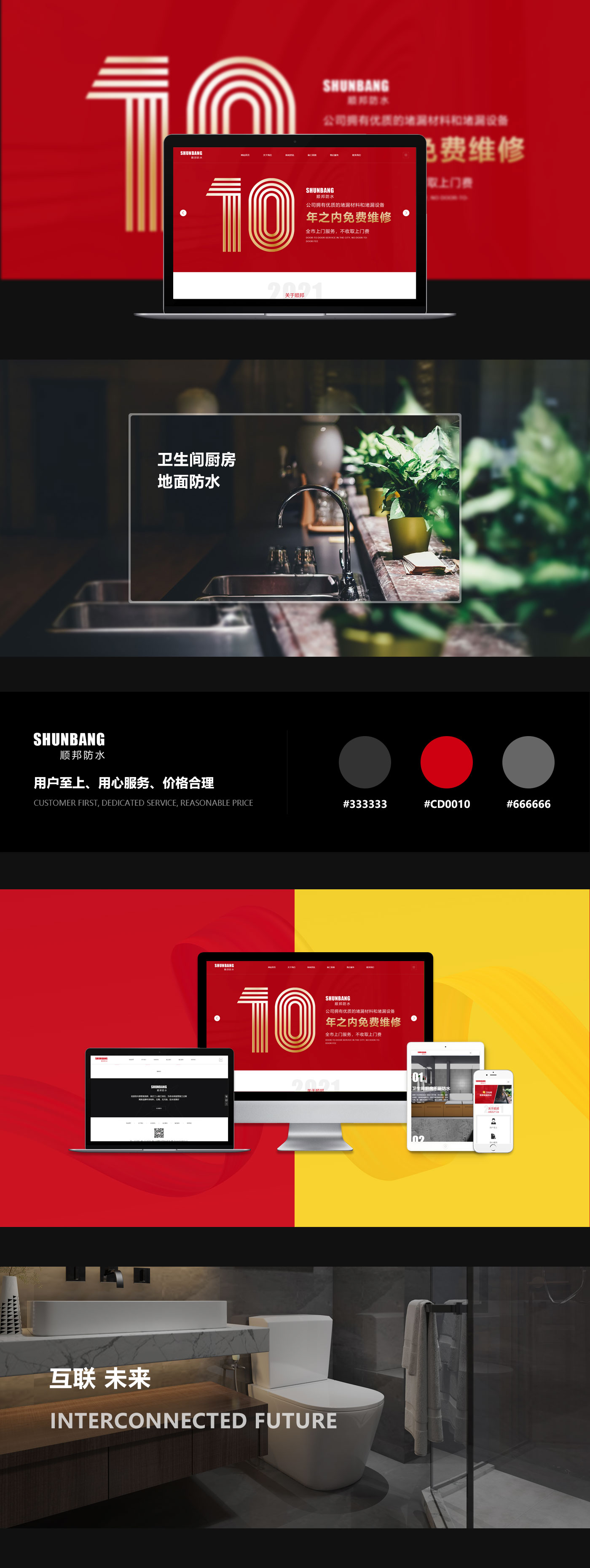 顺邦防水(图1)