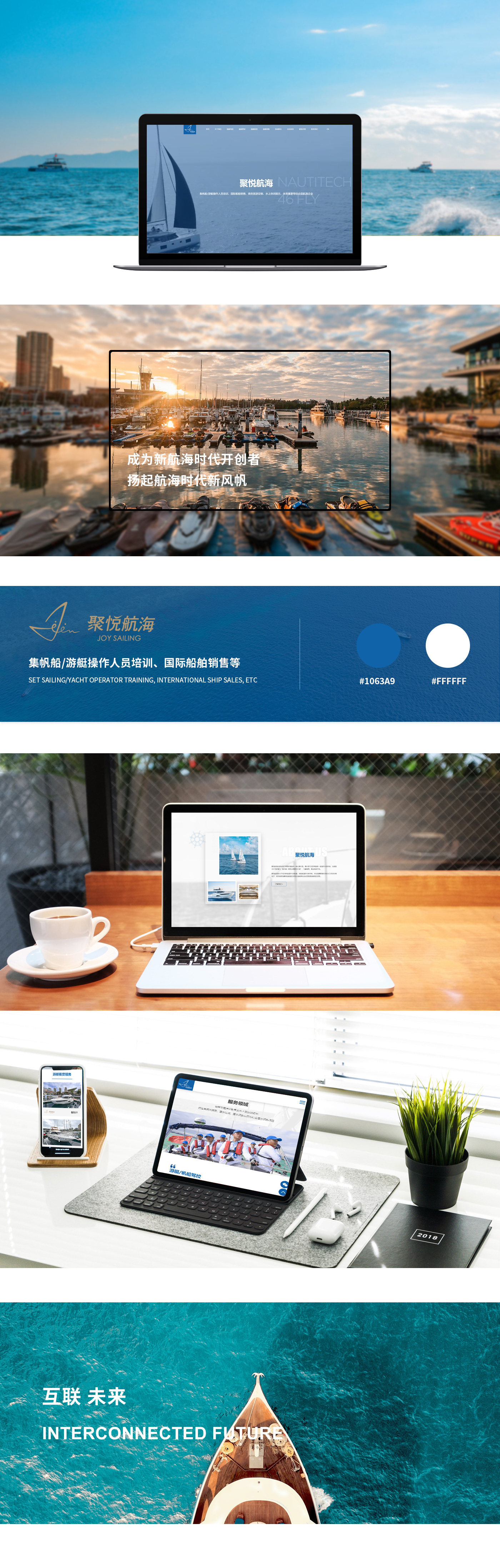 聚悦航海(图1)